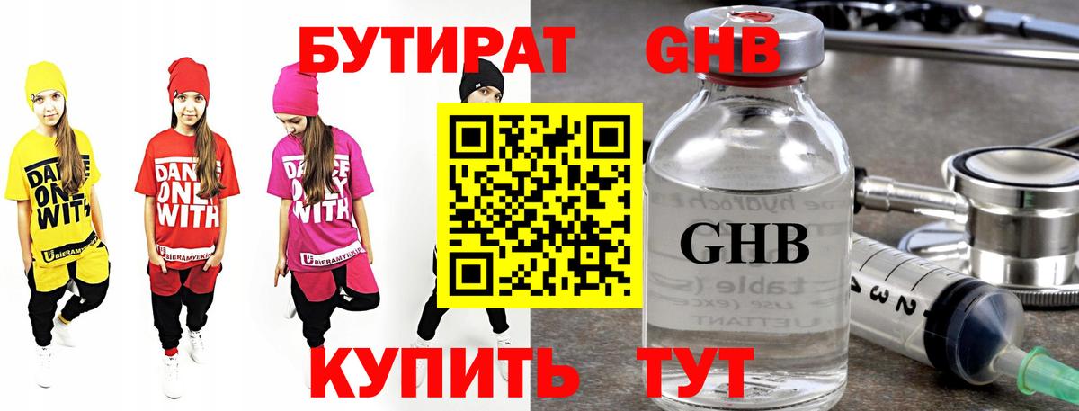 БУТИРАТ BDO Надым