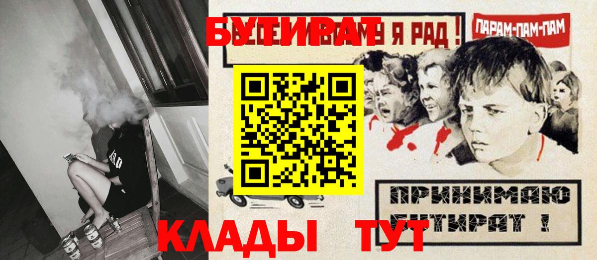 БУТИРАТ оксибутират  Вход с VPN  Бутират  Надым 