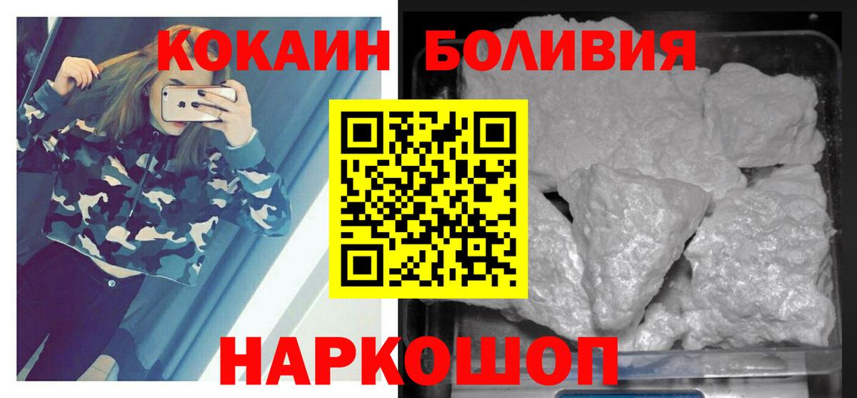Надым  КОКАИН Боливия  Кокаин  КОКАИН 97%  Вход с VPN 