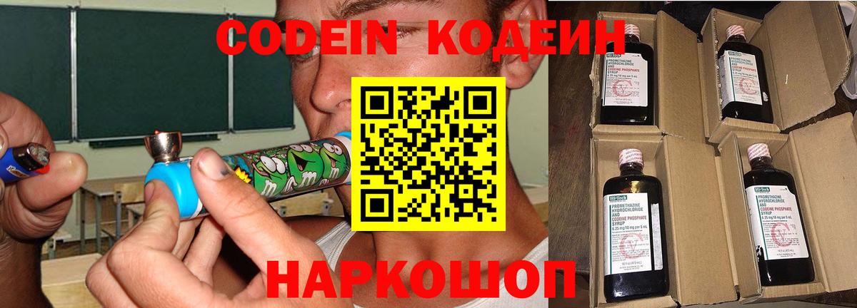 Кодеин напиток Lean (лин) Надым