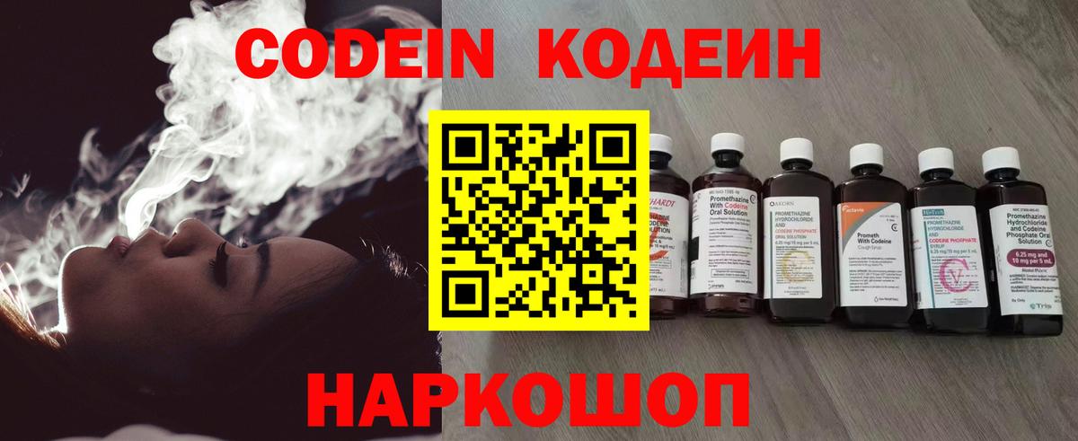 Codein Purple Drank  Вход с VPN  Надым  Codein Purple Drank 