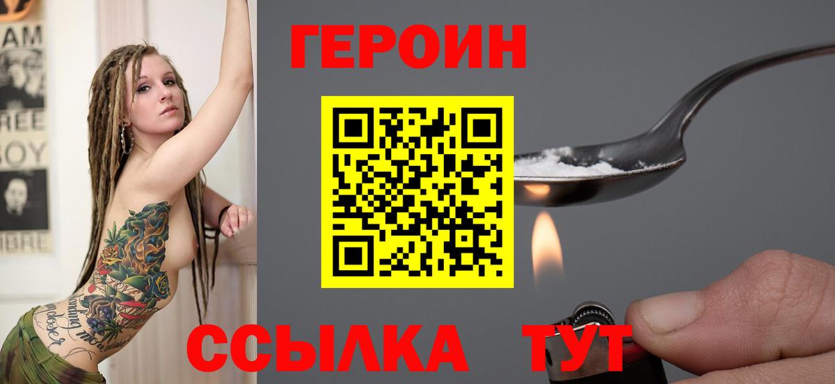 ГЕРОИН афганец Надым