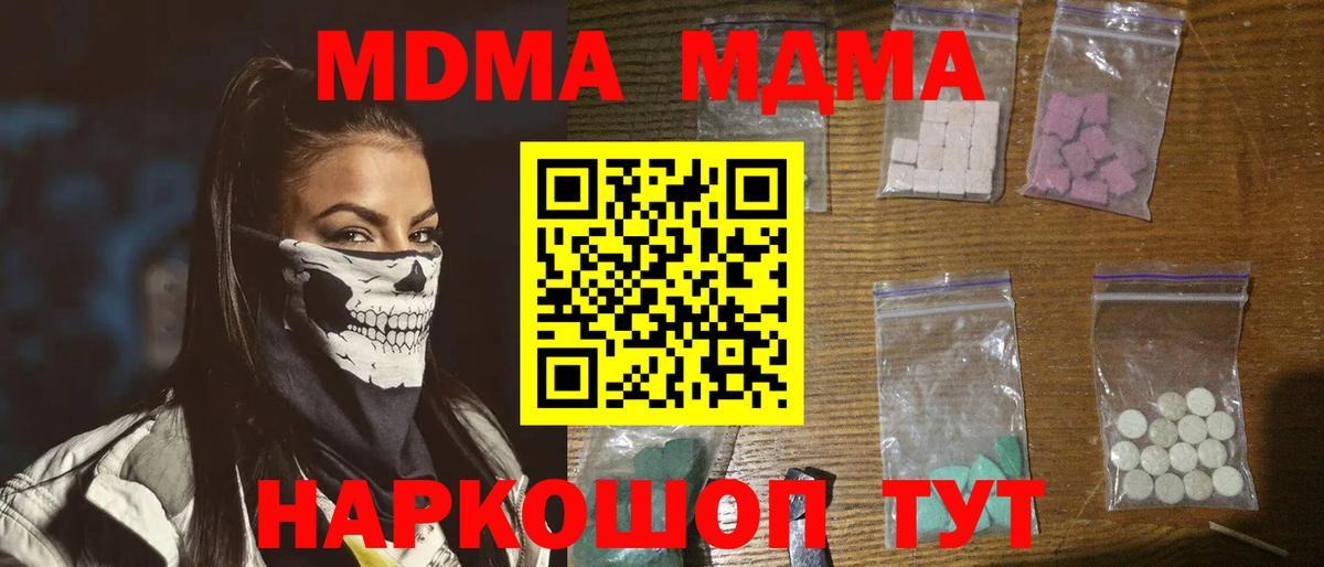 MDMA кристаллы Надым