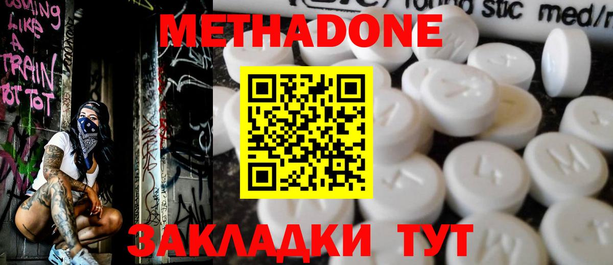 МЕТАДОН methadone Надым