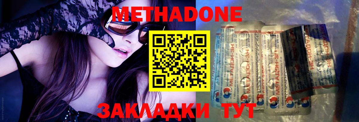 Метадон methadone  Метадон VHQ  Вход с VPN  Надым 